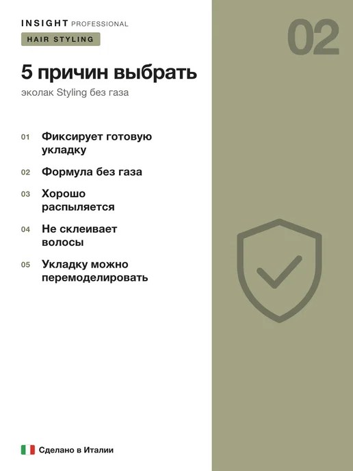 INsight Эколак средней фиксации, 250 мл Styling Medium Hold Ecospray, 250 мл, фото 2