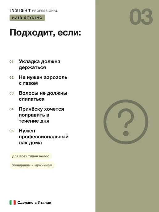 INsight Эколак средней фиксации, 250 мл Styling Medium Hold Ecospray, 250 мл, фото 3