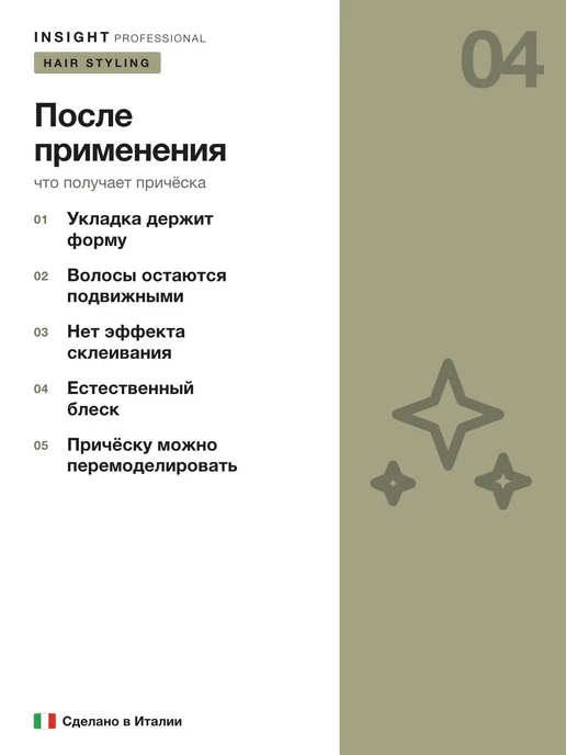INsight Эколак средней фиксации, 250 мл Styling Medium Hold Ecospray, 250 мл, фото 4