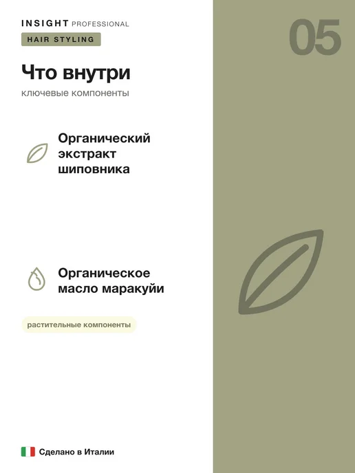 INsight Эколак средней фиксации, 250 мл Styling Medium Hold Ecospray, 250 мл, фото 5