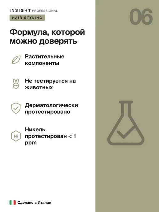 INsight Эколак средней фиксации, 250 мл Styling Medium Hold Ecospray, 250 мл, фото 6
