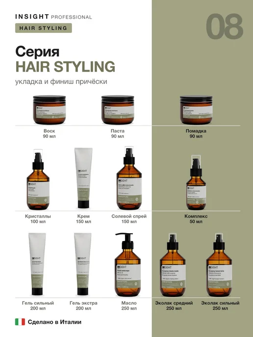 INsight Эколак средней фиксации, 250 мл Styling Medium Hold Ecospray, 250 мл, фото 8