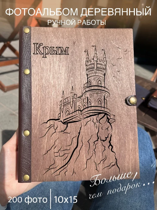 burntandwood Фотоальбом деревянный крым, коричневый