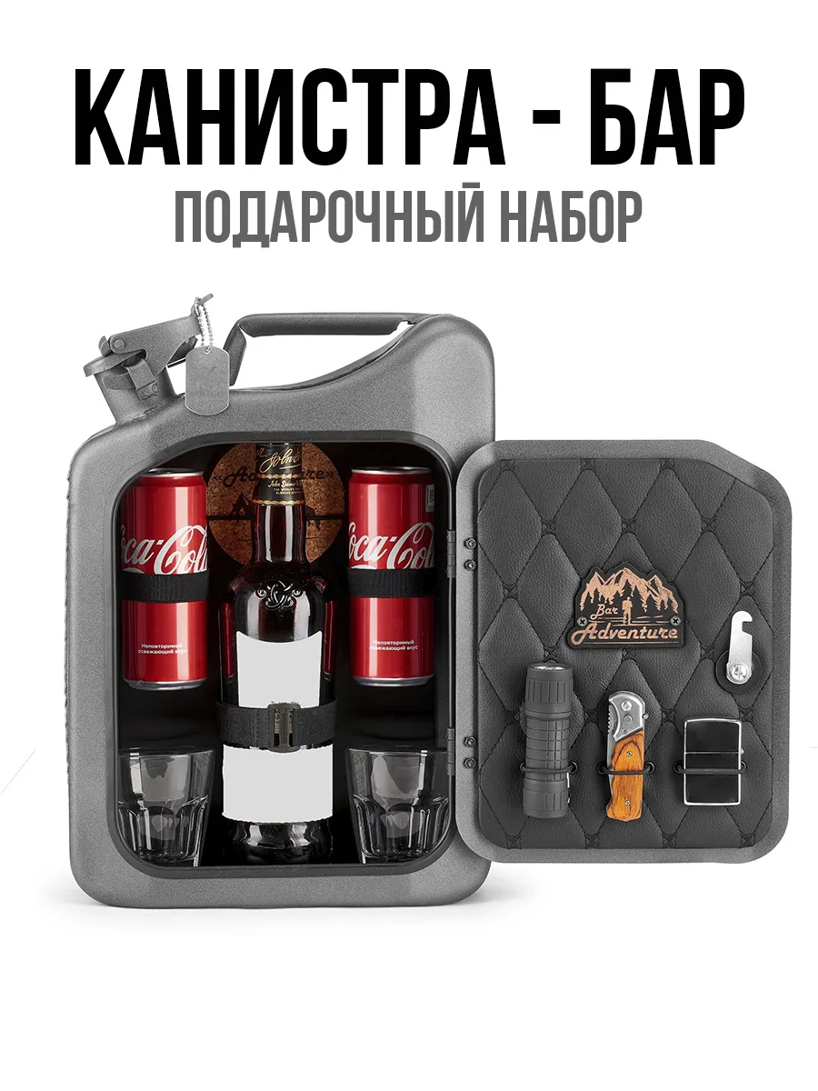 Канистра мини Бар 10 литров