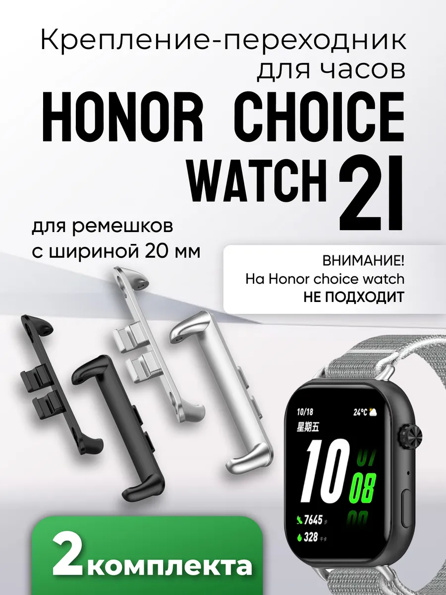 Крепление на часы Honor choice watch 2i
