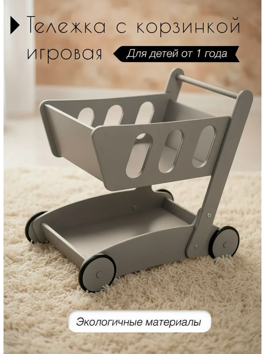 Тележка детская деревянная для продуктов