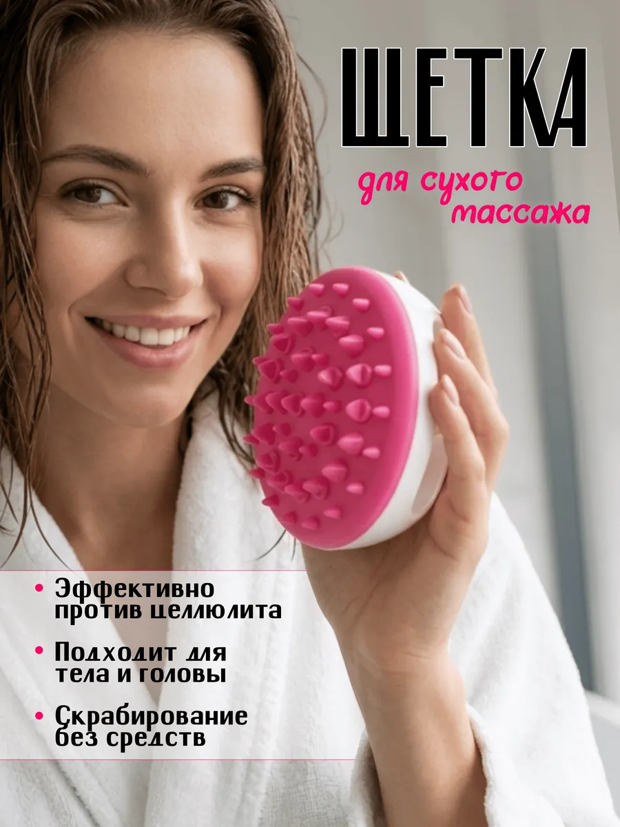 Массажная щетка для тела антицеллюлитная для душа