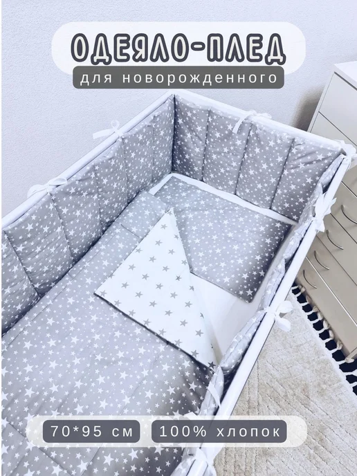 BABYTEX5 Одеяло для новорожденного 70*95 см серое со звездами, 70x95 см