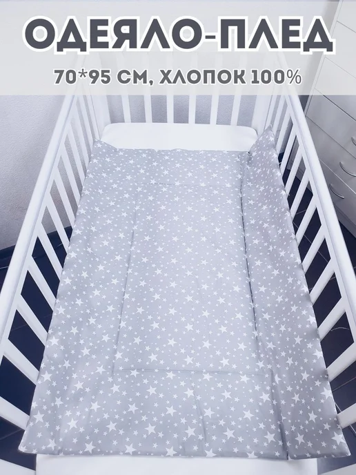 BABYTEX5 Одеяло для новорожденного 70*95 см серое со звездами, 70x95 см, фото 5