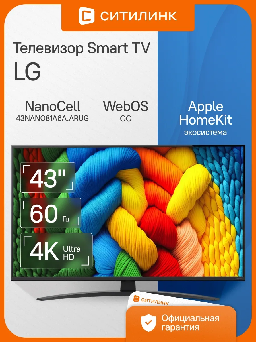 Телевизор 43 дюйма смарт 4K 43NANO81A6A.ARUG LG 417665466 купить в интернет‑магазине Wildberries