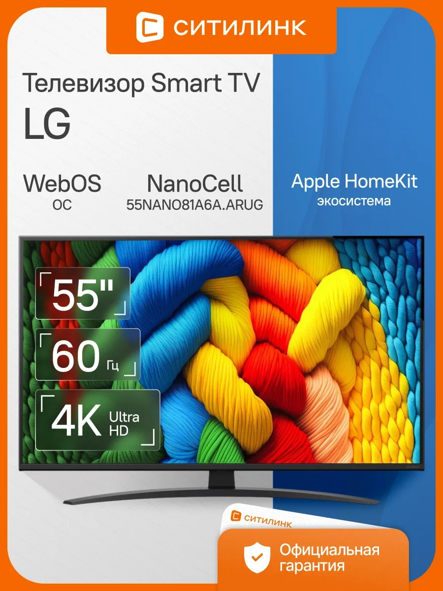 LG Телевизор 55 дюймов смарт 4K 55NANO81A6A.ARUG
