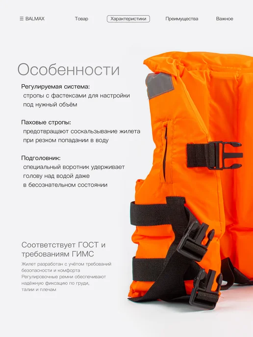 Спасательный жилет детский Balmax до 35 кг, 35 кг, фото 2