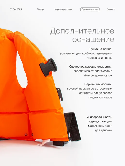 Спасательный жилет детский Balmax до 35 кг, 35 кг, фото 3
