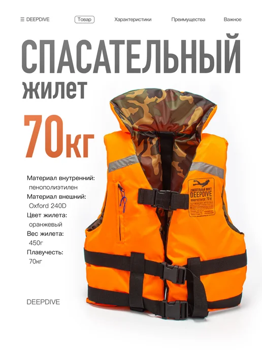 DeepDive Спасательный жилет до 70 килограмм, оранжевый