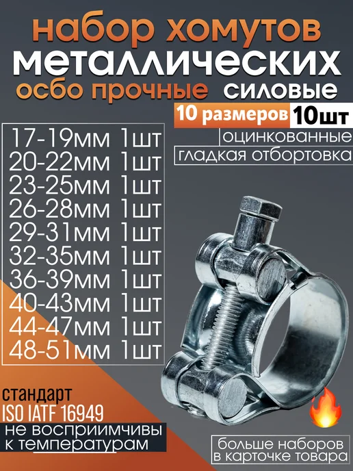 CONTINENTAL Хомут металлический силовой набор, серый