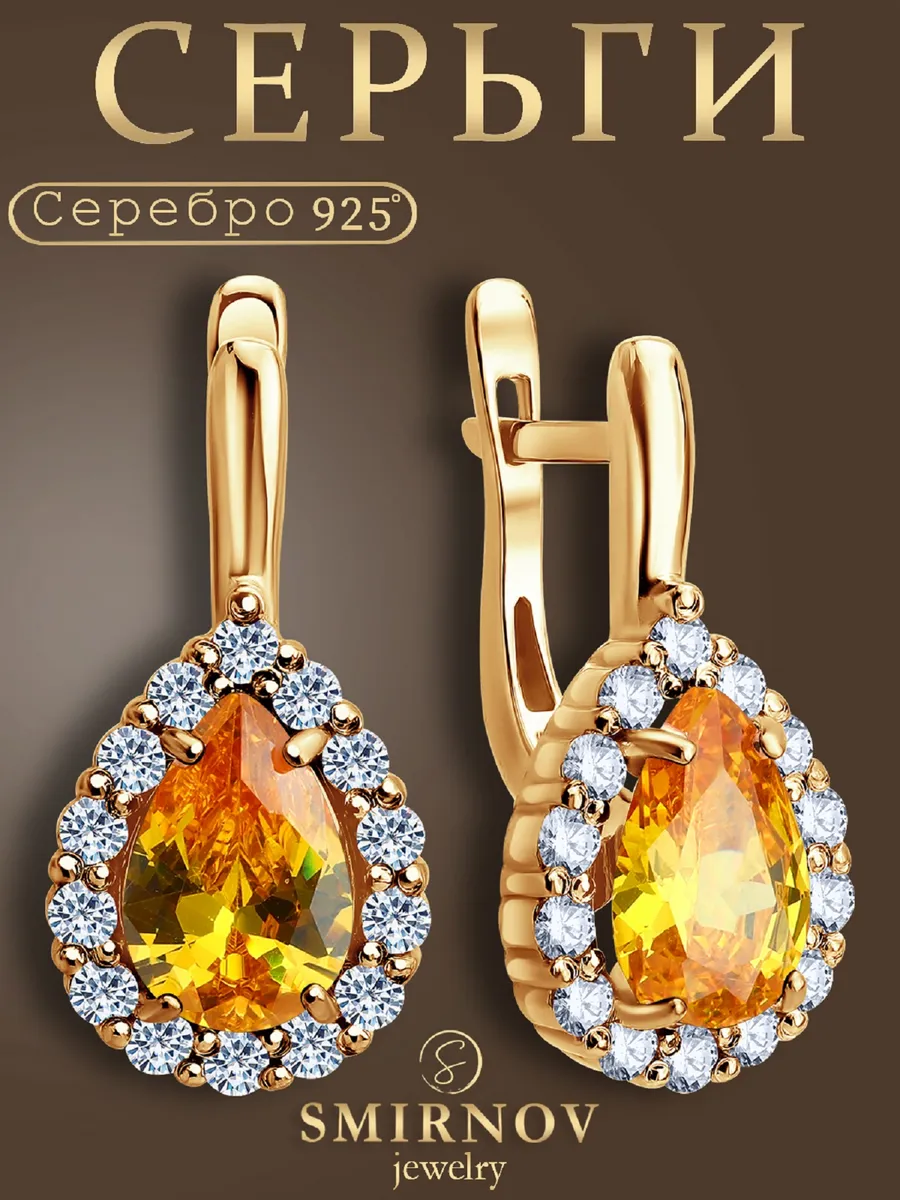 Серьги серебро 925 позолоченные