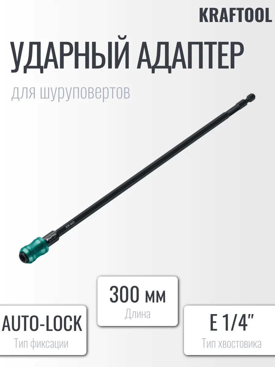 Ударный адаптер для шуруповертов