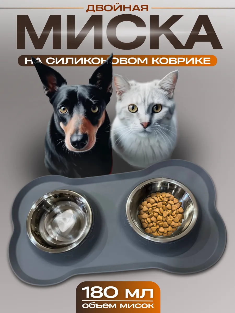 Миска двойная на силиконовом коврике для кошек и собак