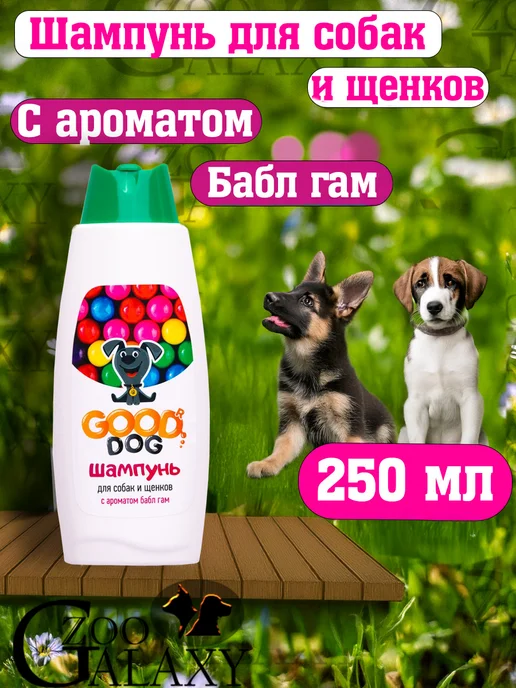 GOODR Шампунь для собак и щенков Бабл гам 250 мл, 250 мл