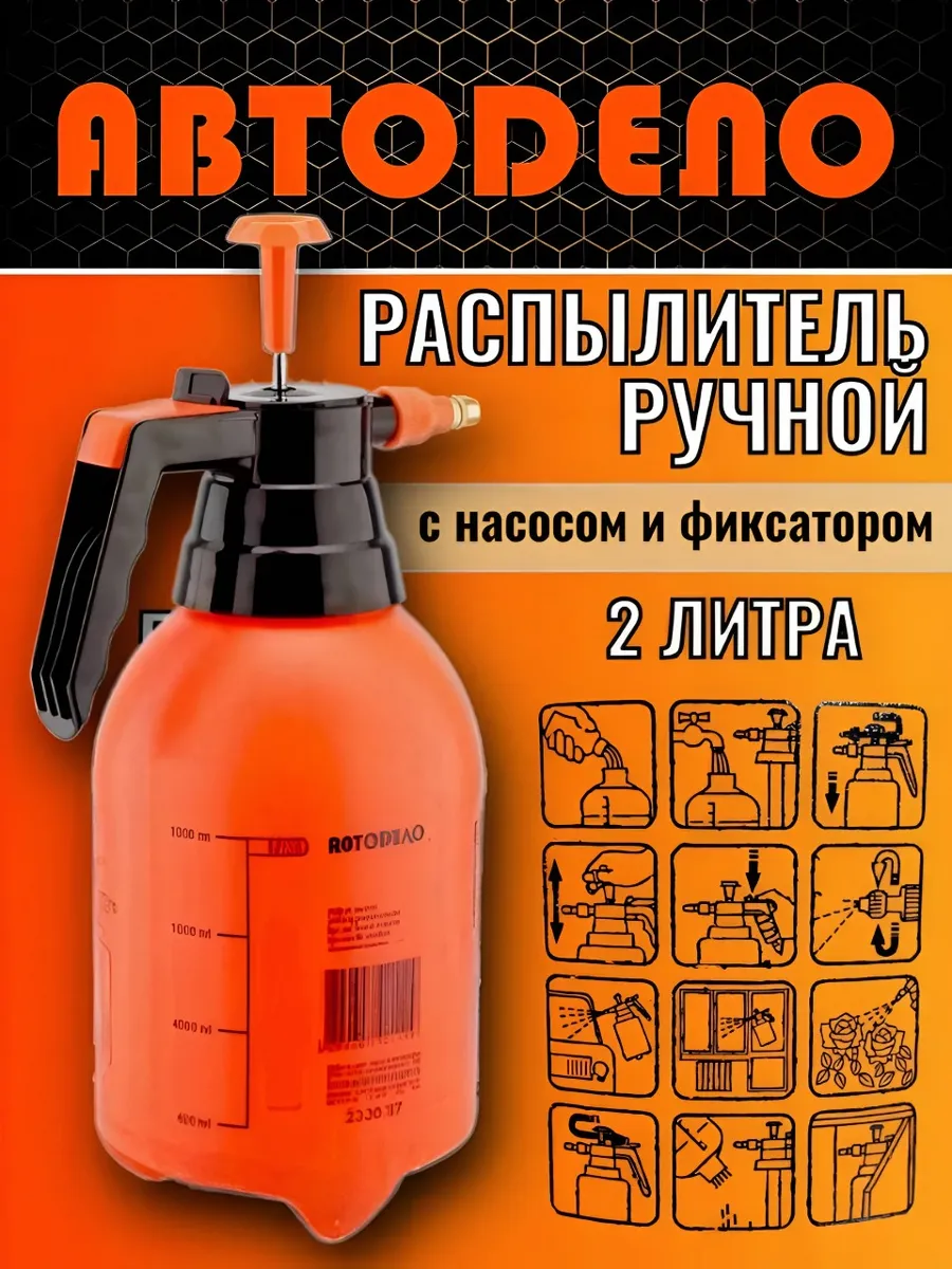 Опрыскиватель садовый помповый распылитель для воды 2л