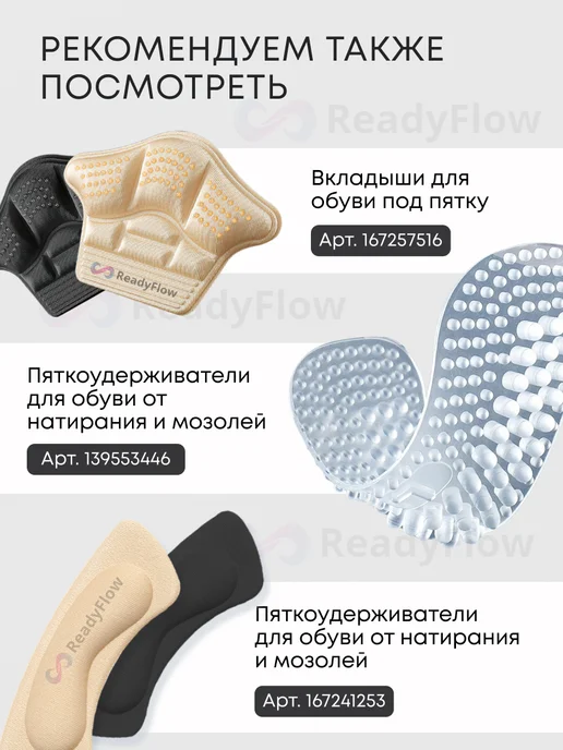 ReadyFlow Пяткоудерживатели силиконовые вкладыши для обуви задник, белый, фото 7