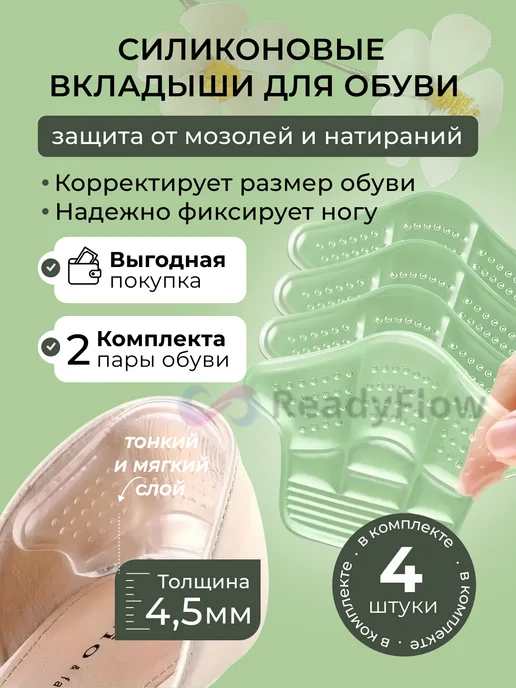 ReadyFlow Пяткоудерживатели силиконовые вкладыши для обуви задник, белый, фото 8