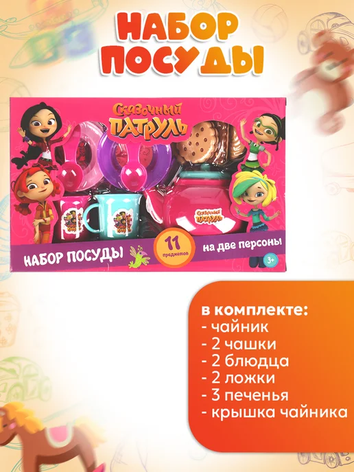 играем вместе Посуда игрушечная Сказочный патруль, фиолетовый, фото 3