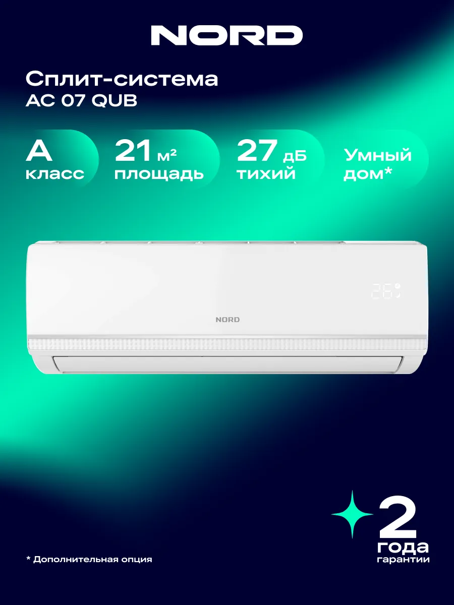 Сплит-система AC 07 QUB, кондиционер 7, 21 м², белый