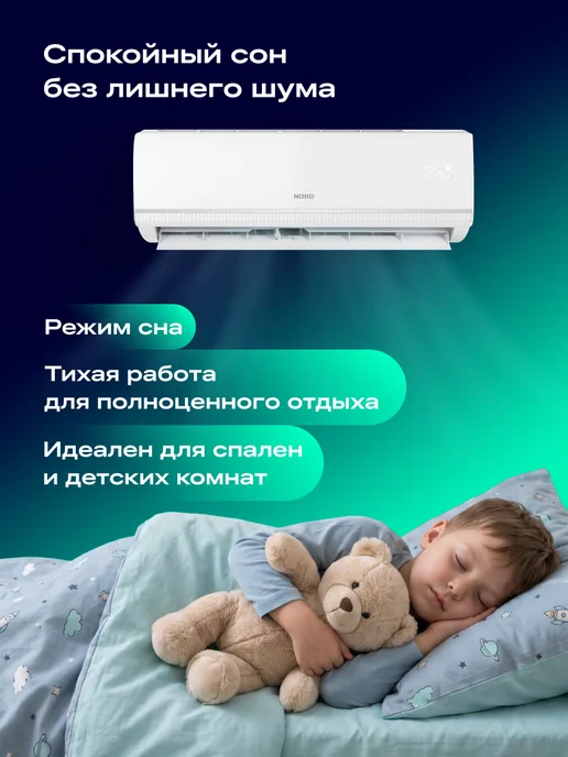 NORD Сплит-система AC 09 QUB, кондиционер 9, до 27 м², белый, белый, фото 2