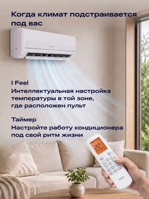 NORD Сплит-система AC 09 QUB, кондиционер 9, до 27 м², белый, белый, фото 7
