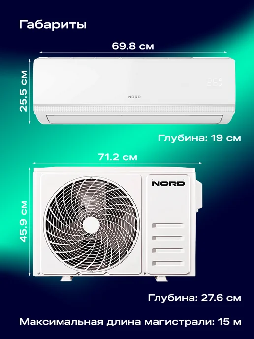 NORD Сплит-система AC 09 QUB, кондиционер 9, до 27 м², белый, белый, фото 8