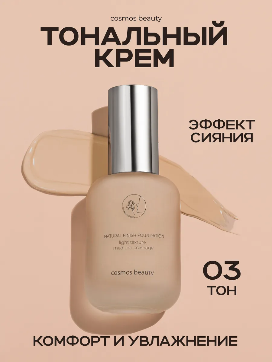 Тональный крем 30 мл