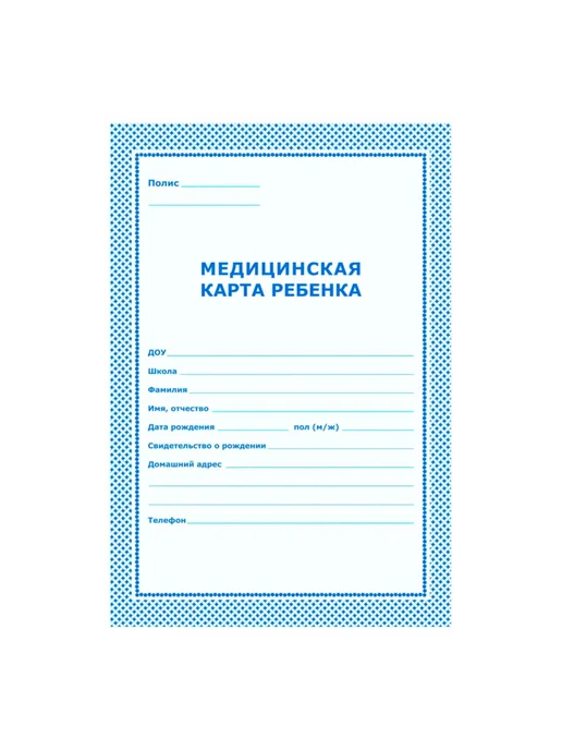 Медицинская карта ребенка А4 16л 3 шт, 16 л, 3 шт, фото 2