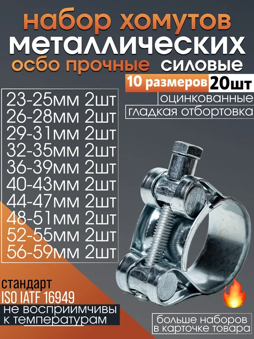 CONTINENTAL Металлические хомуты силовые набор, серый