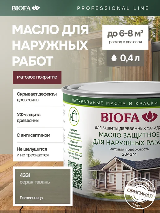 Biofa Масло для дерева с антисептиком, 400 мл, для наружных работ, 400 мл