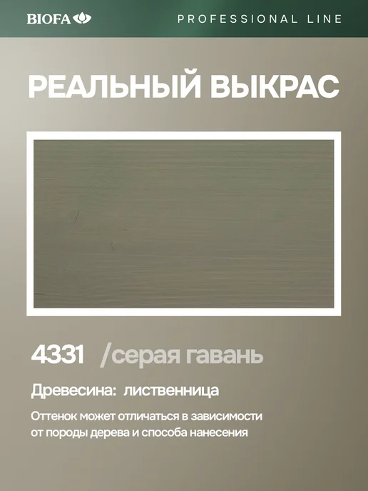 Biofa Масло для дерева с антисептиком, 400 мл, для наружных работ, 400 мл, фото 2
