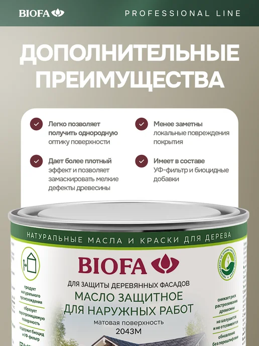 Biofa Масло для дерева с антисептиком, 400 мл, для наружных работ, 400 мл, фото 4