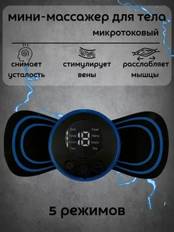 кахо Микротоковый массажер аппарат для тела рук ног