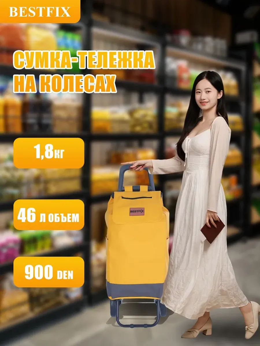 Сумка-тележка на колесах хозяйственная 46 литров/ до 57 кг