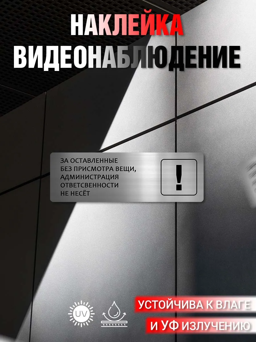 Наклейка информационная Предупреждение