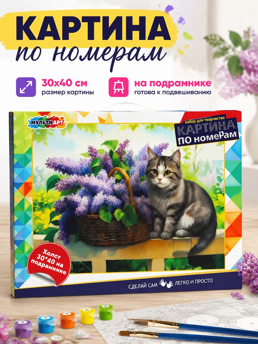 Картина по номерам на холсте Котик и сирень 30х40 см