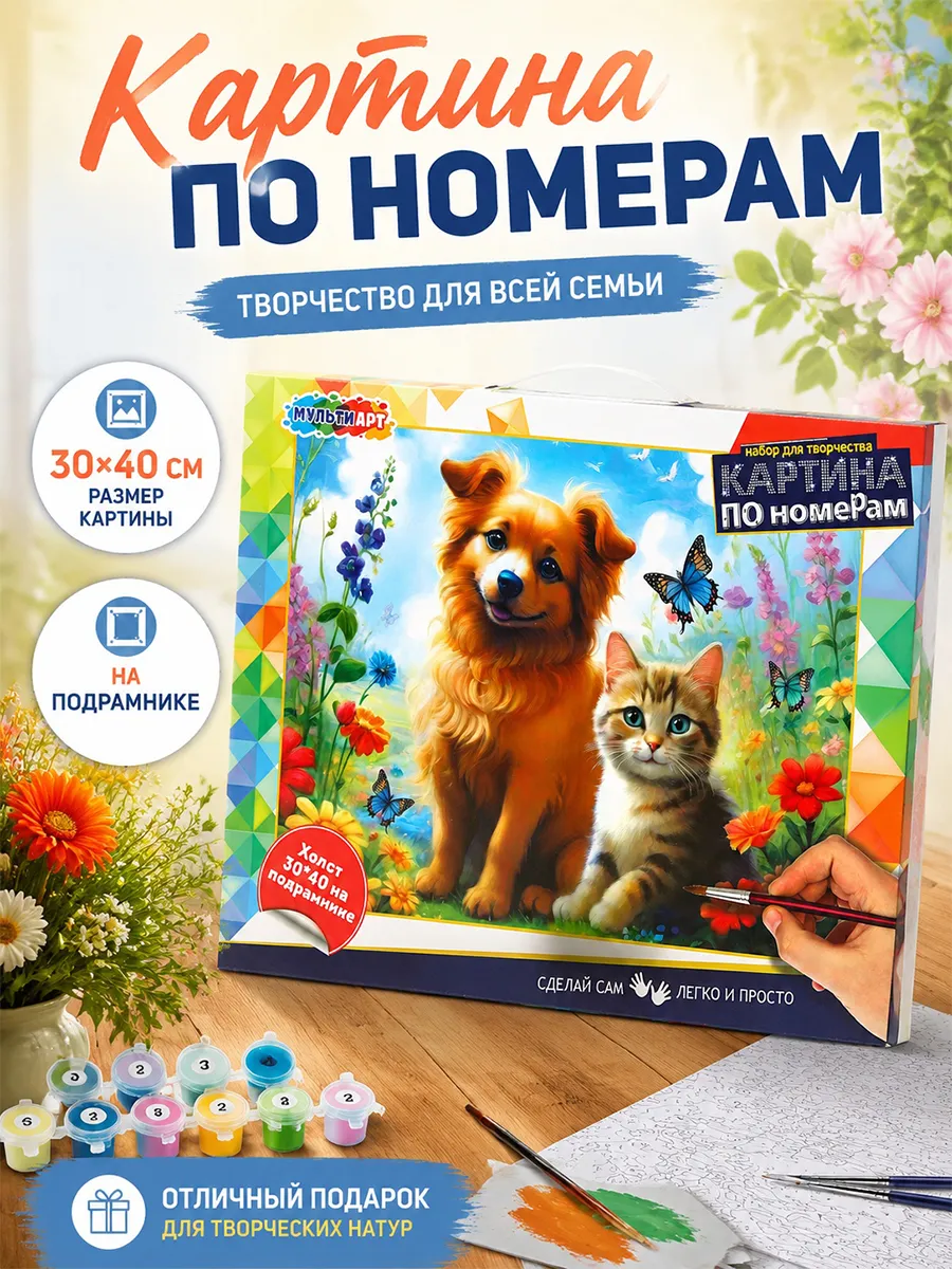 Картина по номерам на холсте на подрамнике 30х40 красками