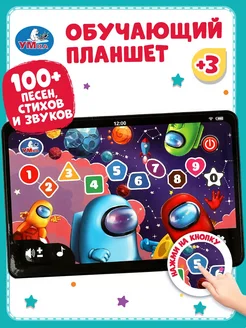 Обучающий музыкальный планшет 100 песен стихов звуков