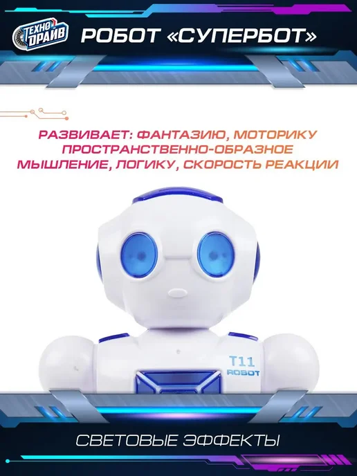 Технодрайв Робот игрушка интерактивная детский Супербот, белый, фото 3