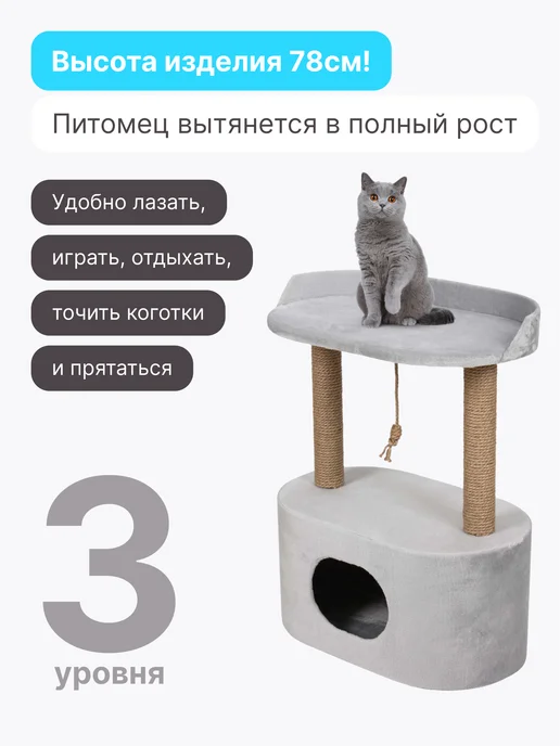 RICH BREED Когтеточка для кошек напольная с домиком и лежанкой, серый, в упаковке 8,5 кг, фото 2