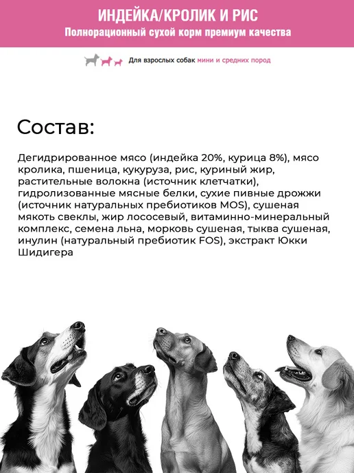 Сухой корм Формула 365 для собак, мелкие, средние, индейка, 2 кг, фото 2