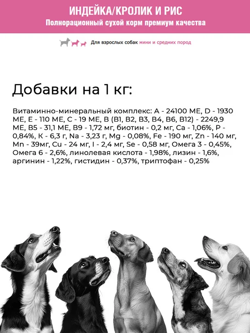 Сухой корм Формула 365 для собак, мелкие, средние, индейка, 2 кг, фото 3
