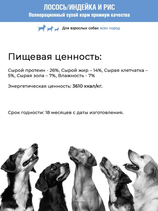 Сухой корм Формула 365 для собак, индейка, лосось, 15 кг, фото 4