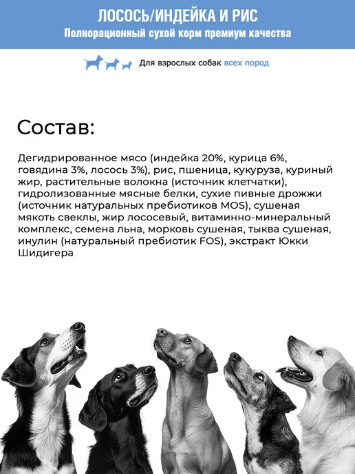 Сухой корм Формула 365 для собак, индейка, лосось, 2 кг, фото 2