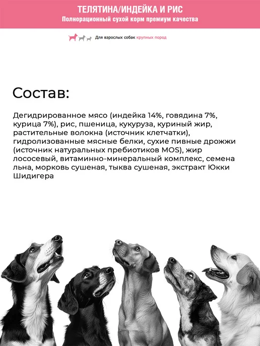 Сухой корм Формула 365 для собак, крупные, индейка, телятина, 2 кг, фото 2
